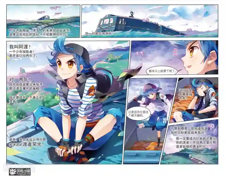 丝路沧海第1话 不期而归