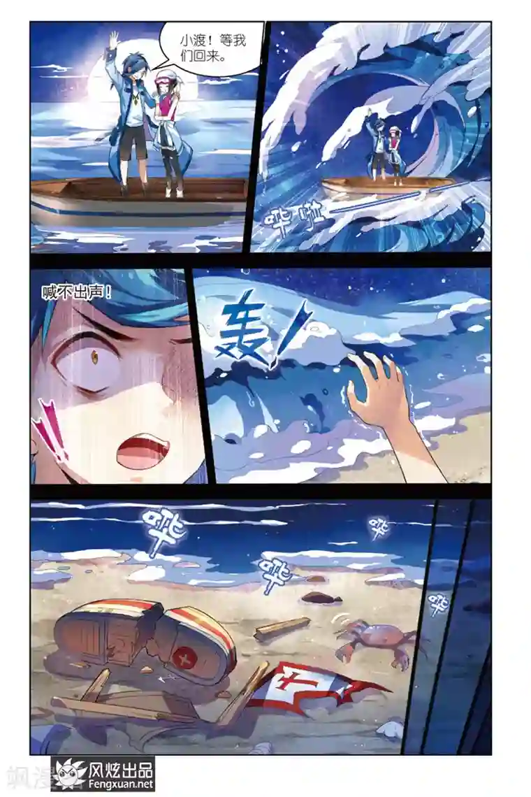 丝路沧海第1话 不期而归