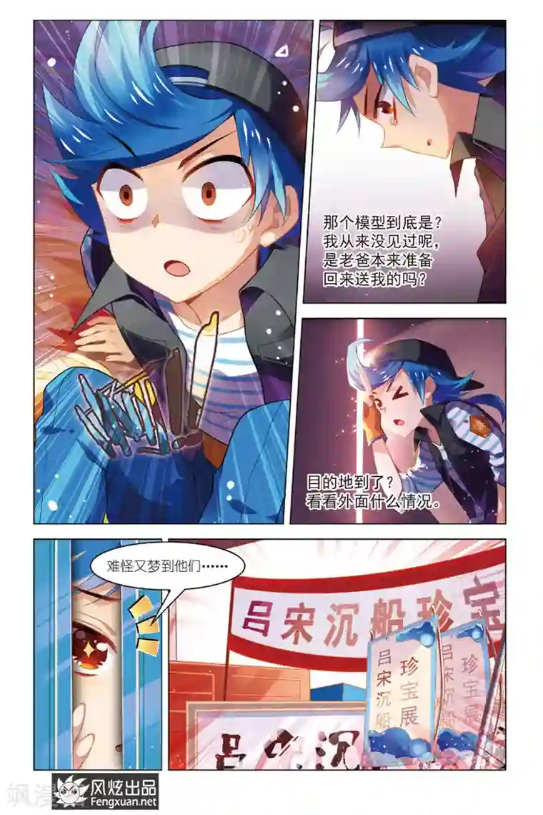 丝路沧海第1话 不期而归