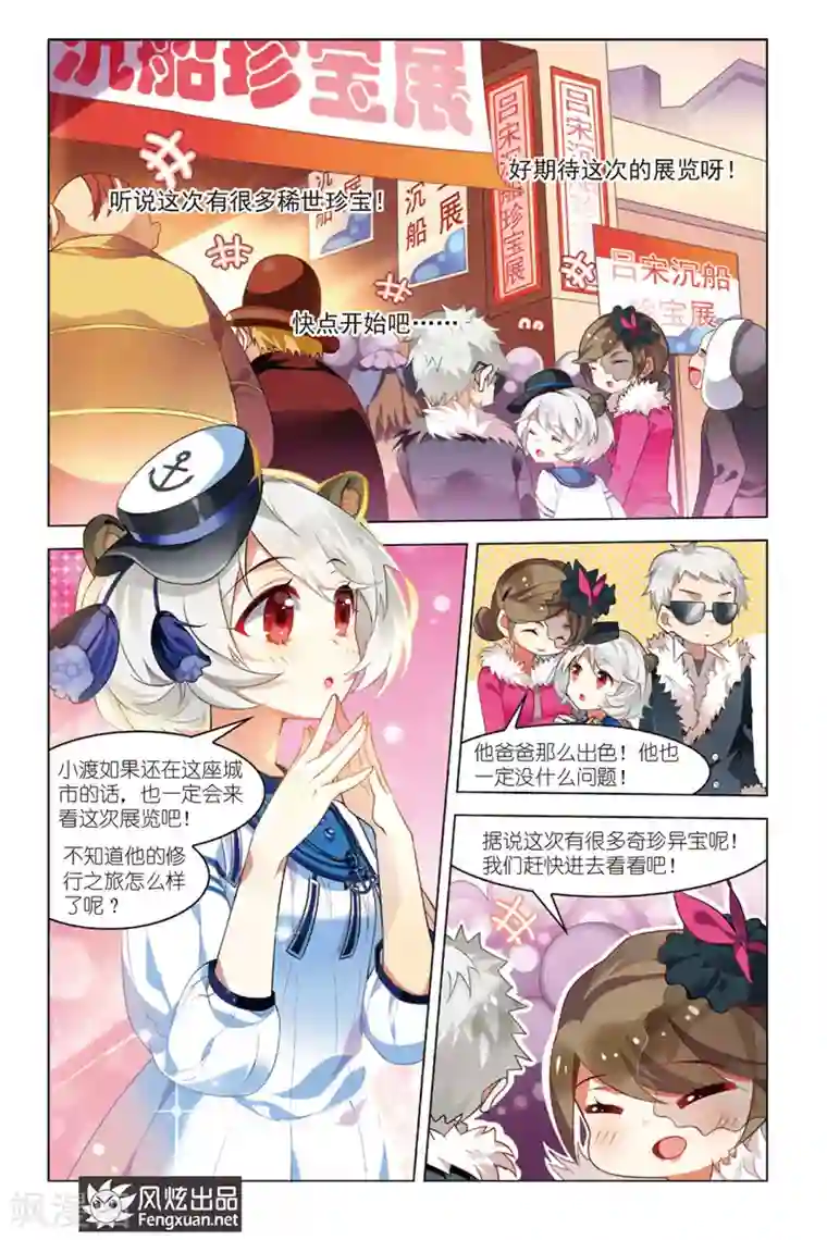 丝路沧海第1话 不期而归