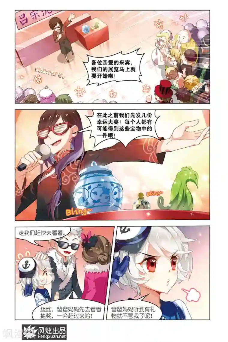 丝路沧海第1话 不期而归