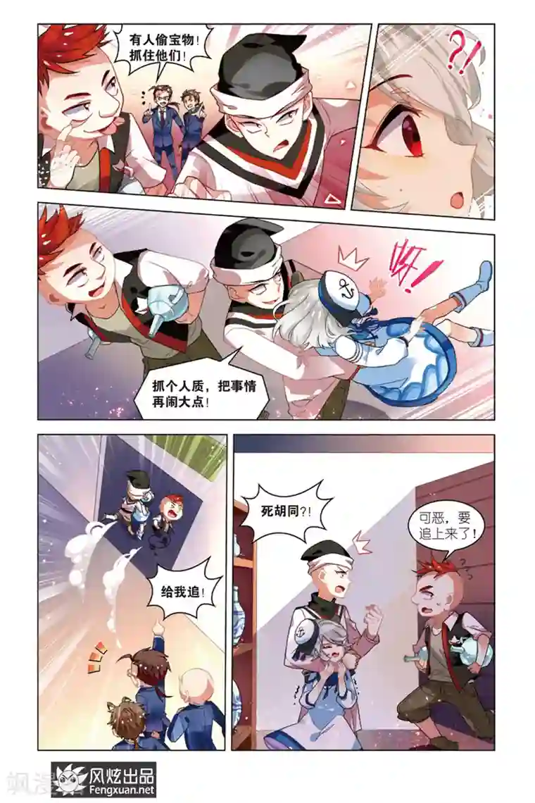 丝路沧海第1话 不期而归