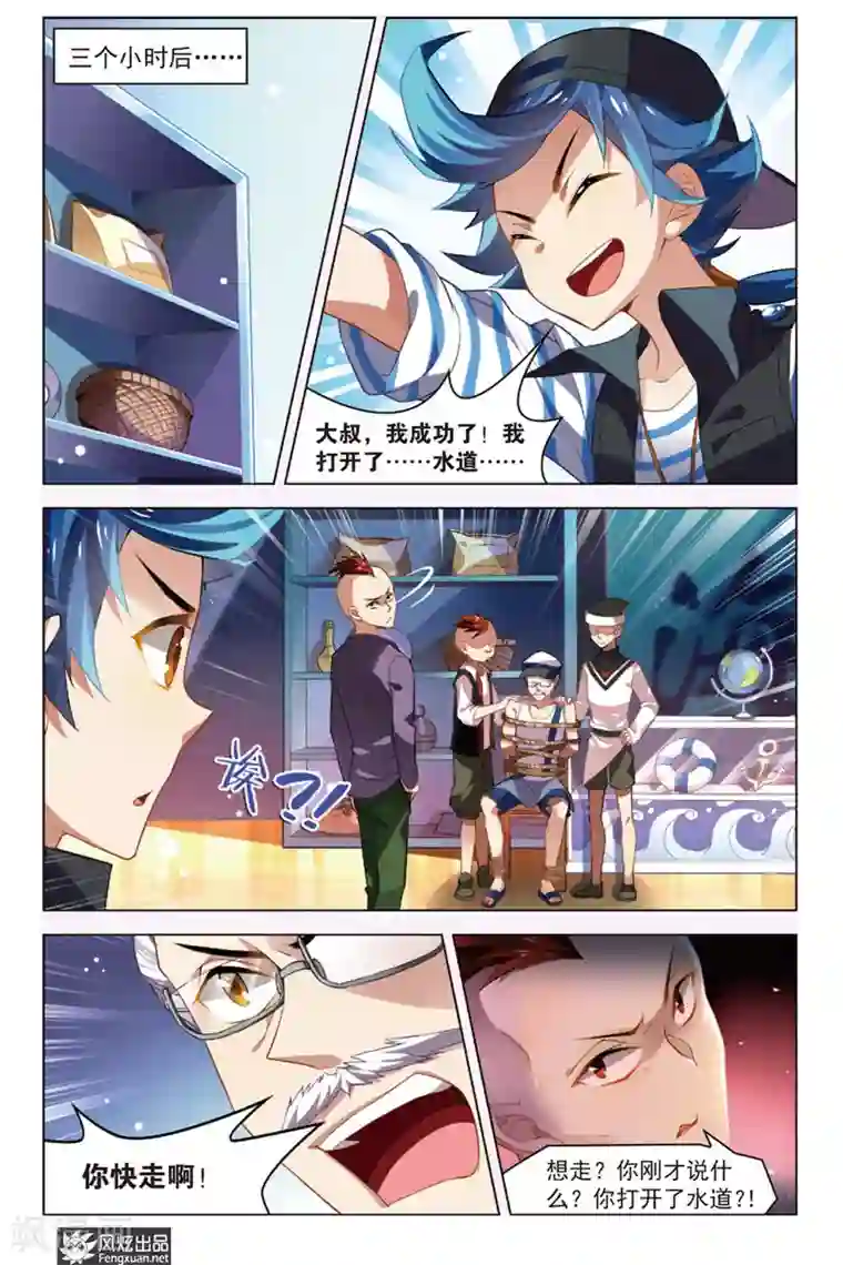 丝路沧海第2话 再见阿者