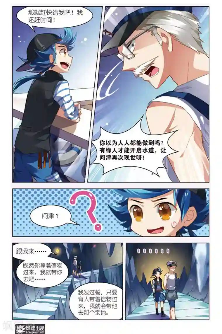 丝路沧海第2话 再见阿者