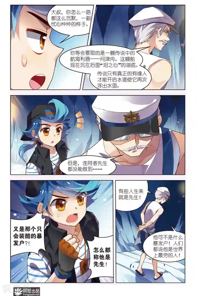 丝路沧海第2话 再见阿者