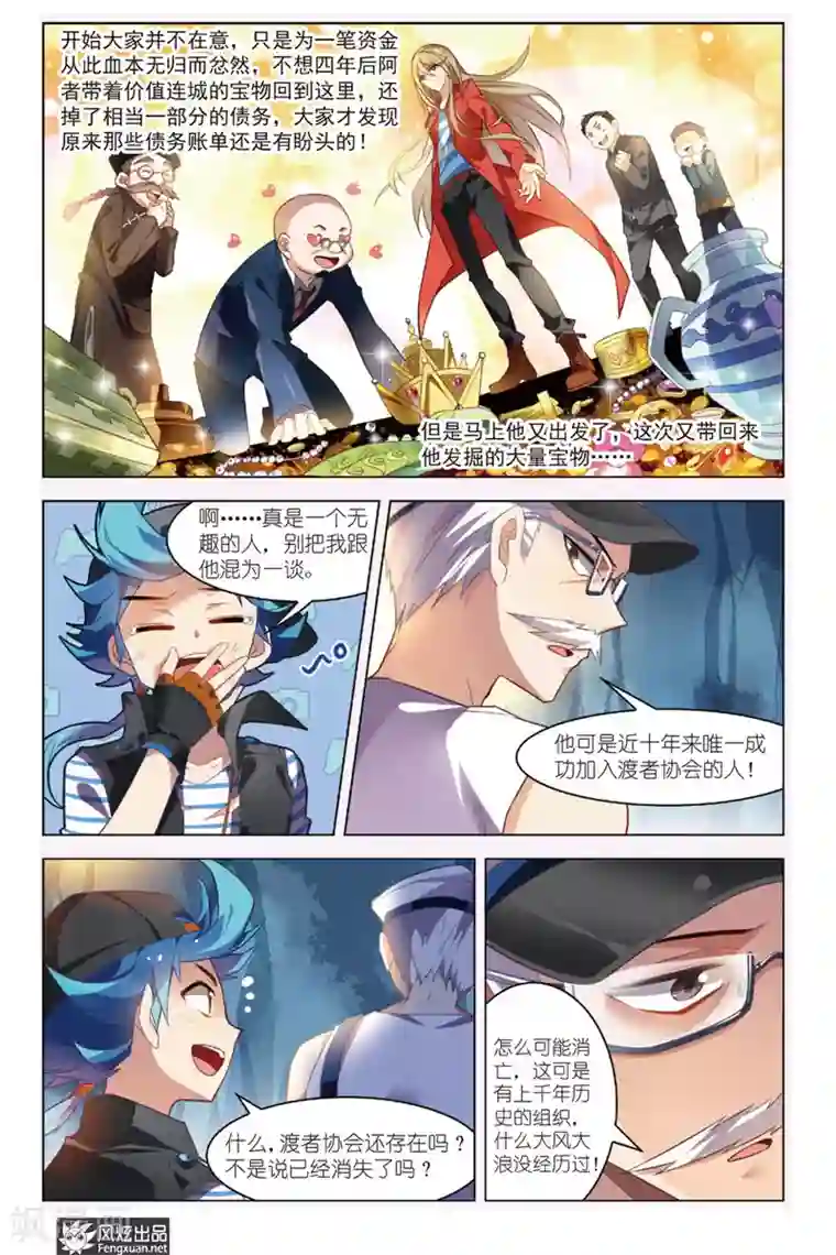 丝路沧海第2话 再见阿者