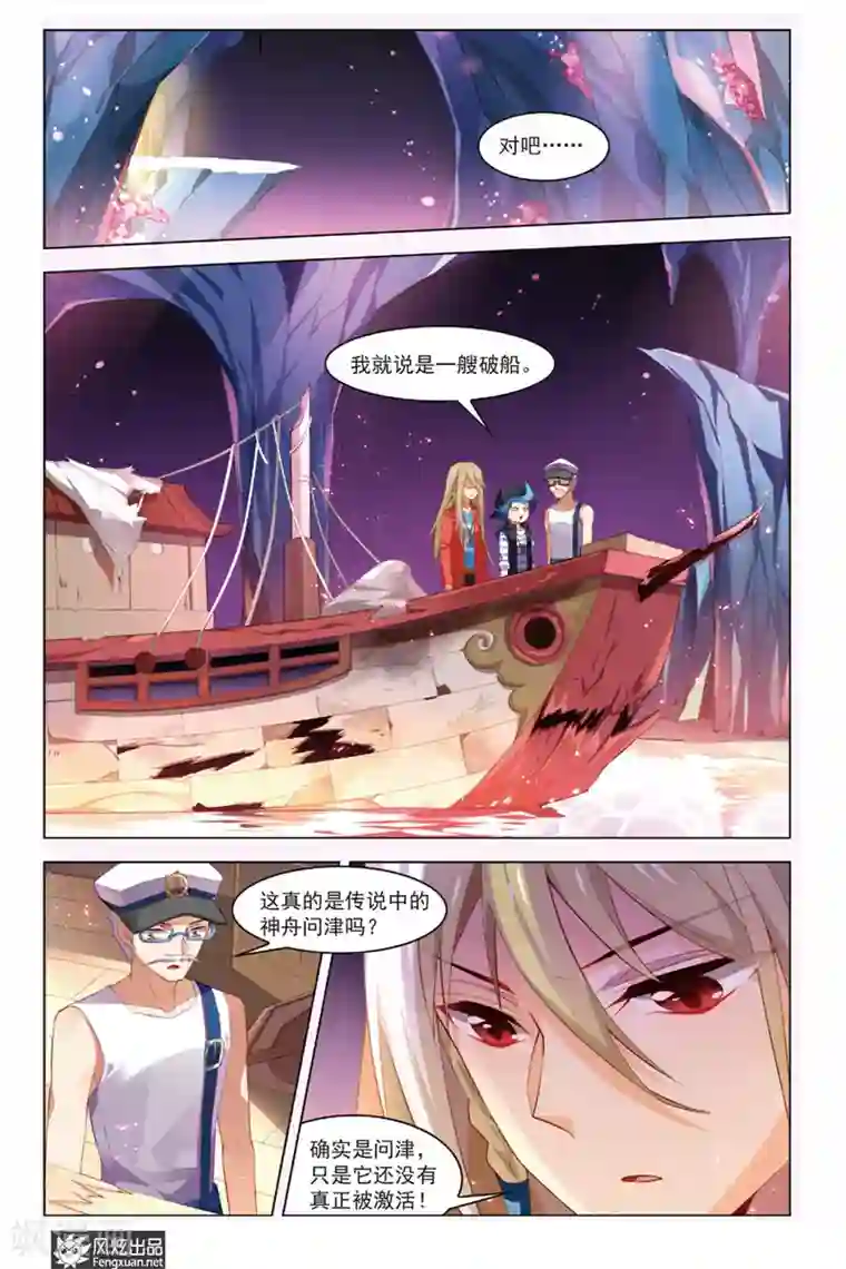 丝路沧海第3话 问津再现