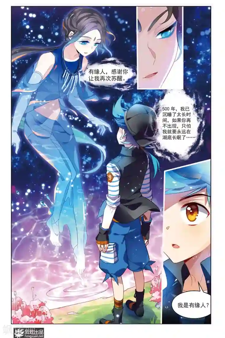 丝路沧海第3话 问津再现