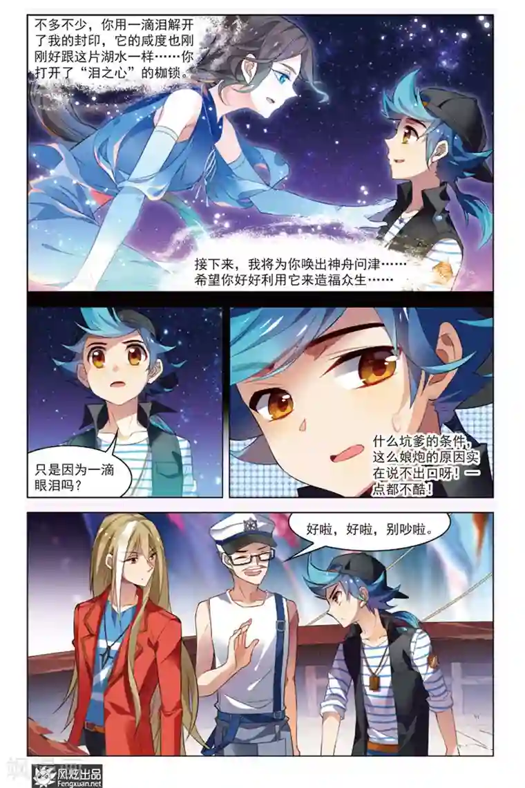 丝路沧海第3话 问津再现