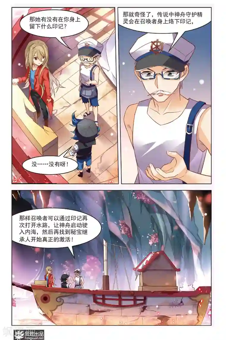 丝路沧海第3话 问津再现