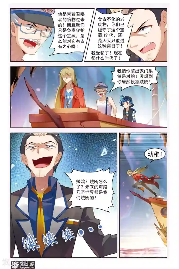 丝路沧海第3话 问津再现