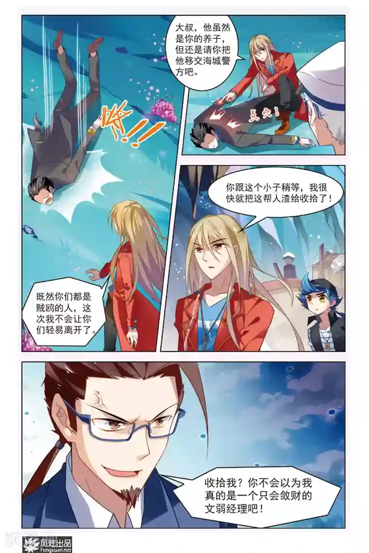 丝路沧海第3话 问津再现