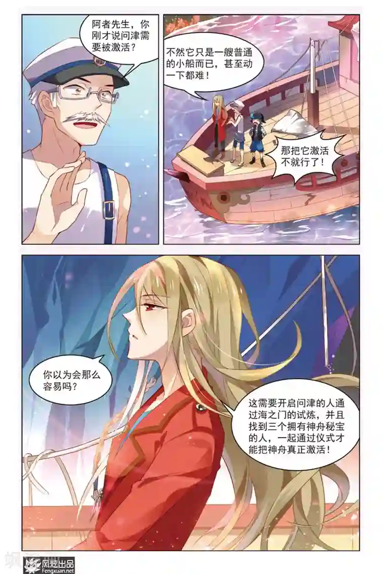 丝路沧海第3话 问津再现