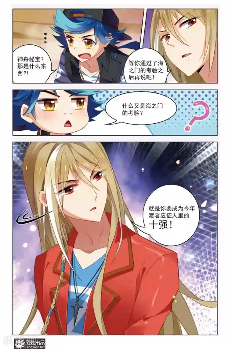 丝路沧海第3话 问津再现