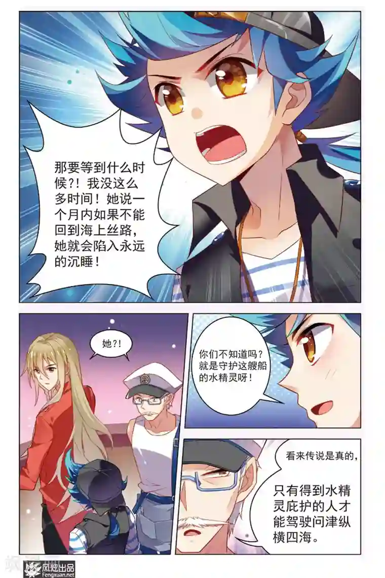 丝路沧海第3话 问津再现