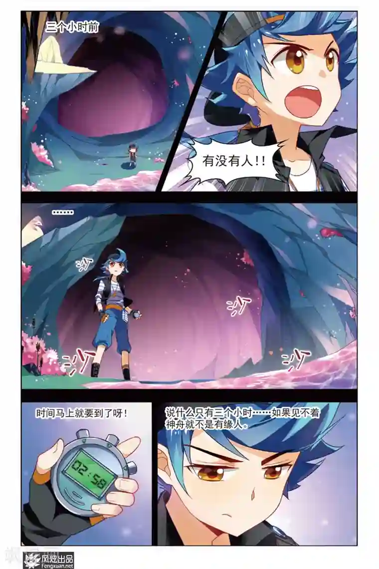 丝路沧海第3话 问津再现