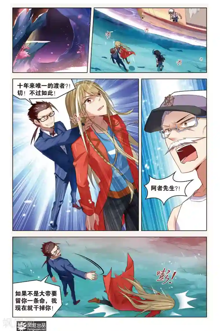 丝路沧海第4话 阿渡应战