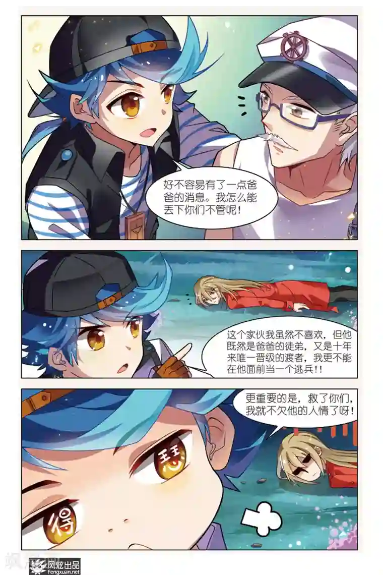 丝路沧海第4话 阿渡应战