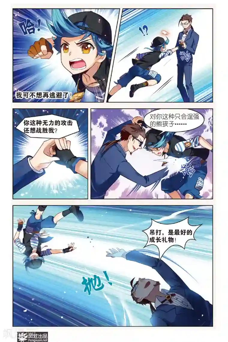 丝路沧海第4话 阿渡应战