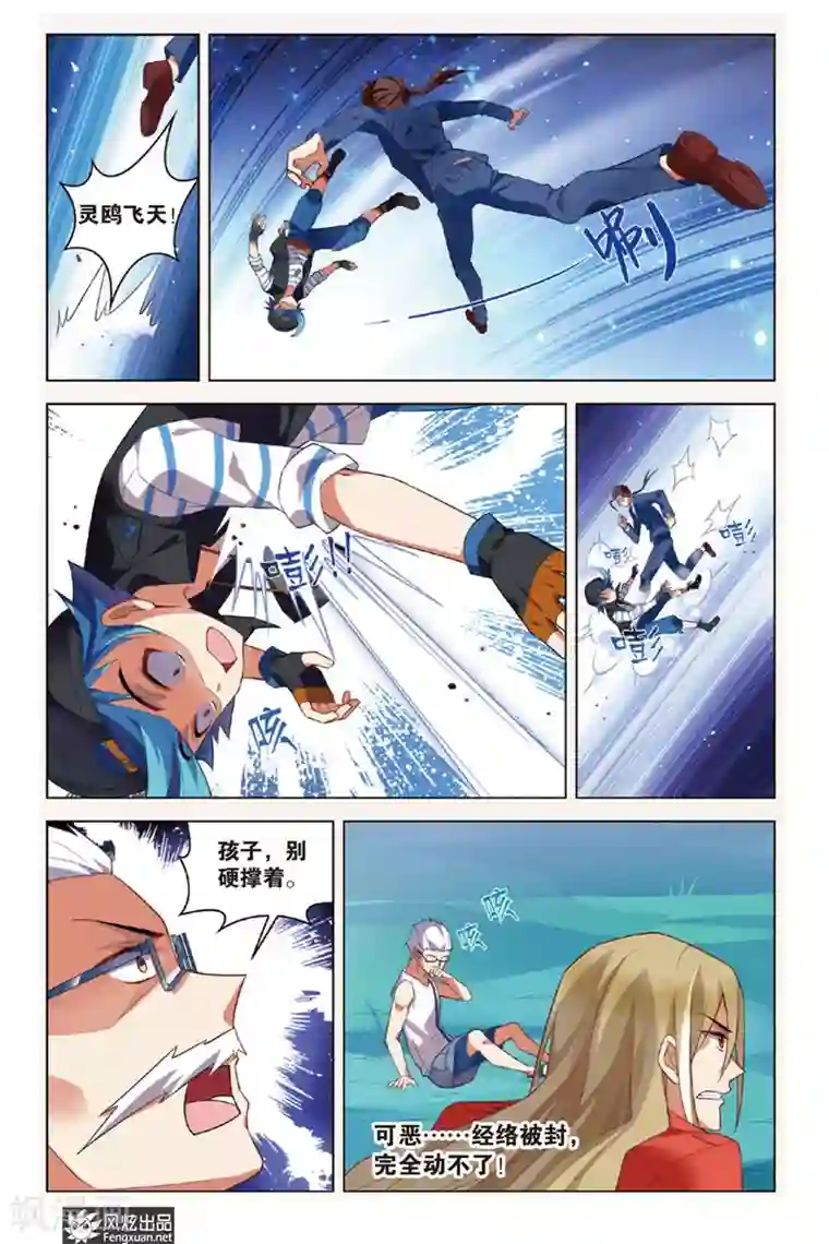 丝路沧海第4话 阿渡应战