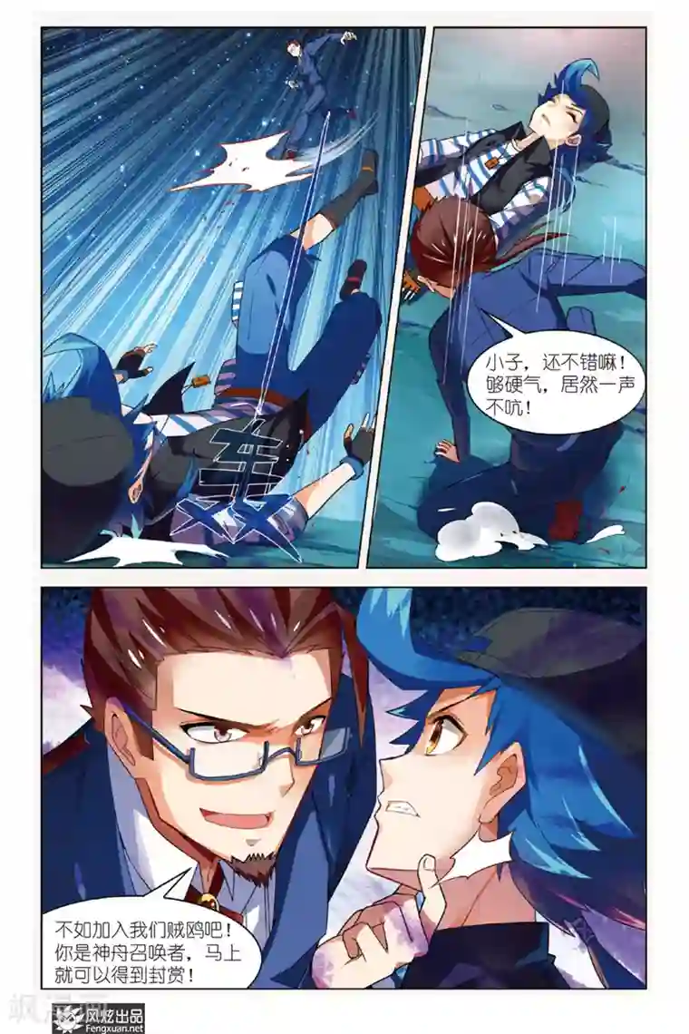 丝路沧海第4话 阿渡应战