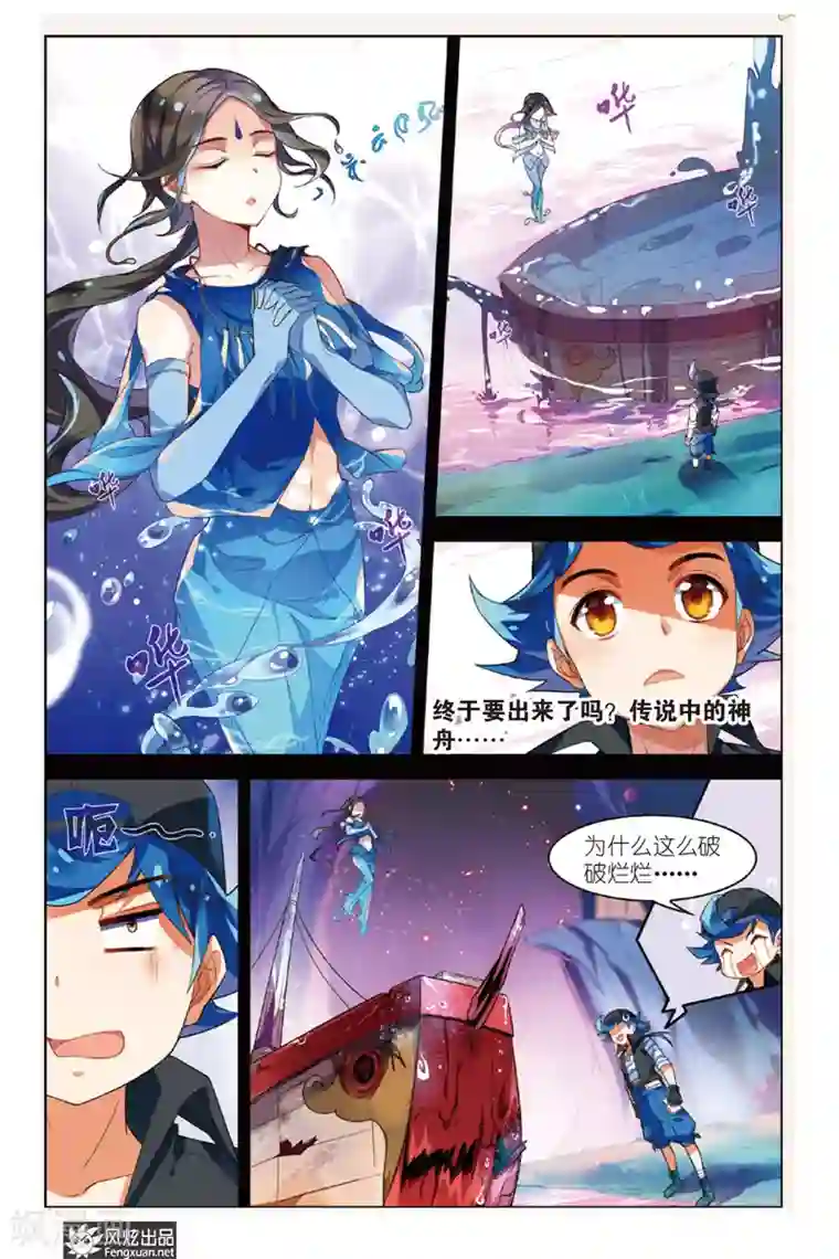 丝路沧海第4话 阿渡应战