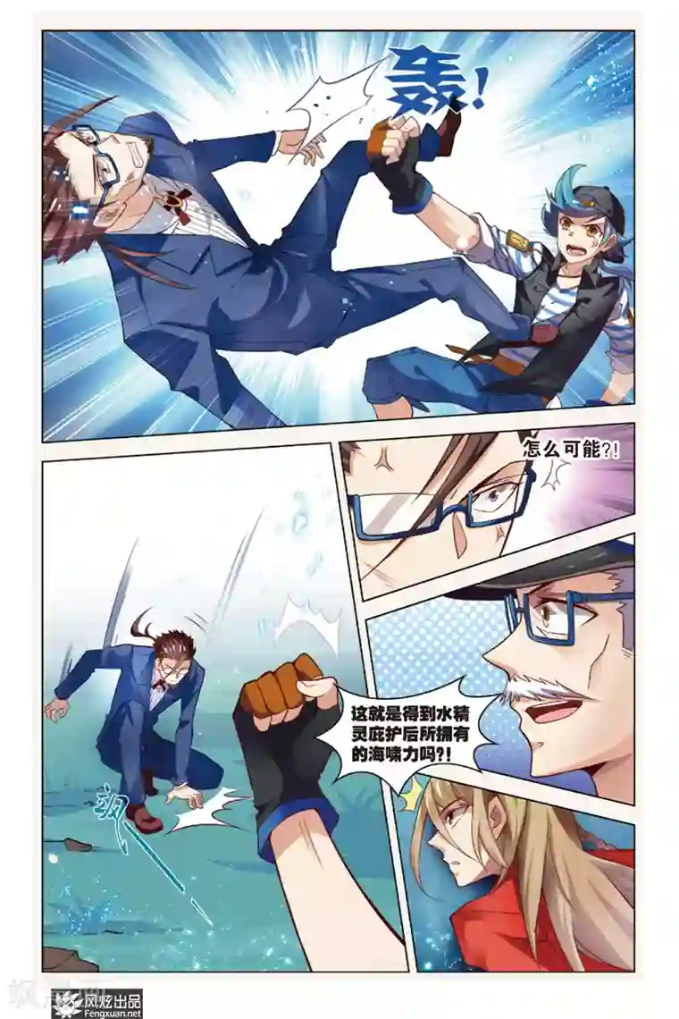 丝路沧海第4话 阿渡应战