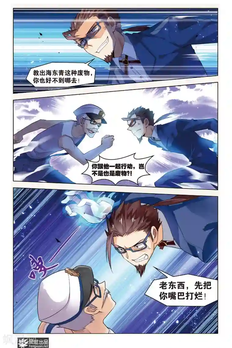 丝路沧海第4话 阿渡应战