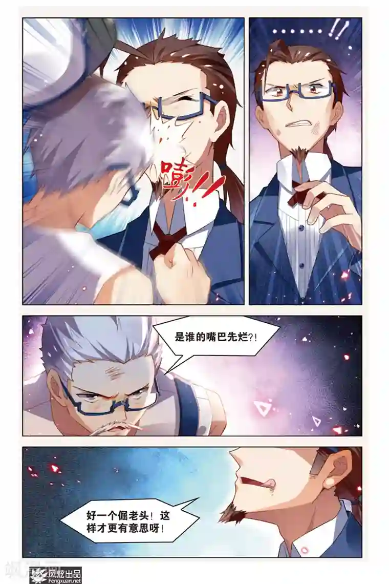 丝路沧海第4话 阿渡应战