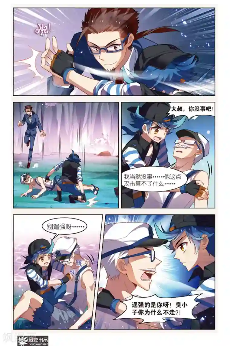 丝路沧海第4话 阿渡应战