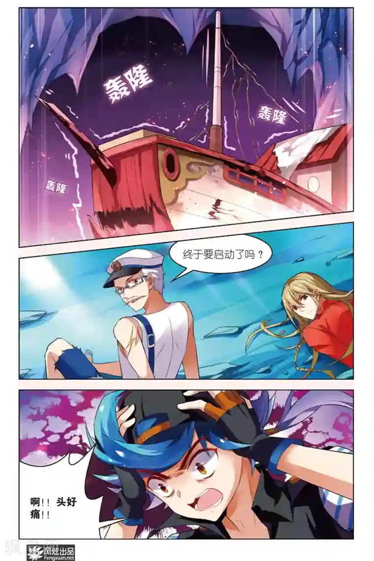 丝路沧海第5话 秘宝传人