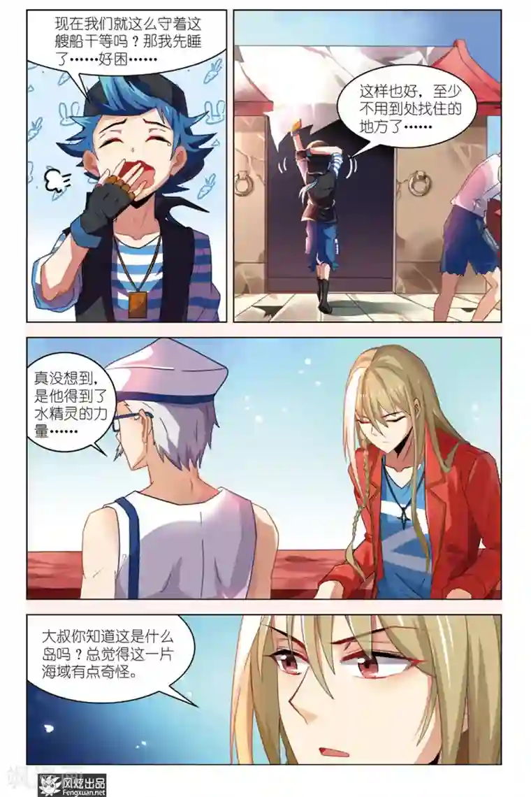 丝路沧海第5话 秘宝传人