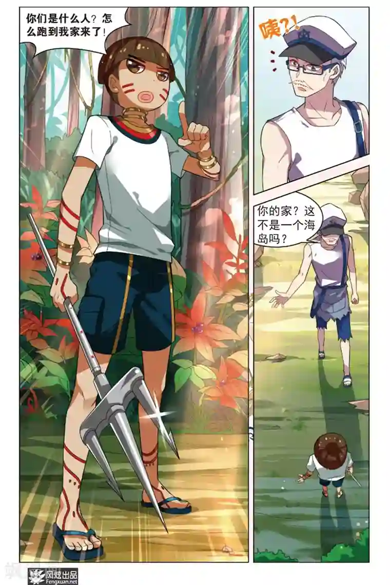 丝路沧海第5话 秘宝传人