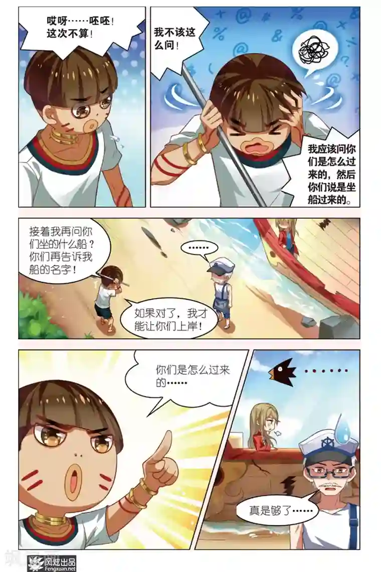 丝路沧海第5话 秘宝传人