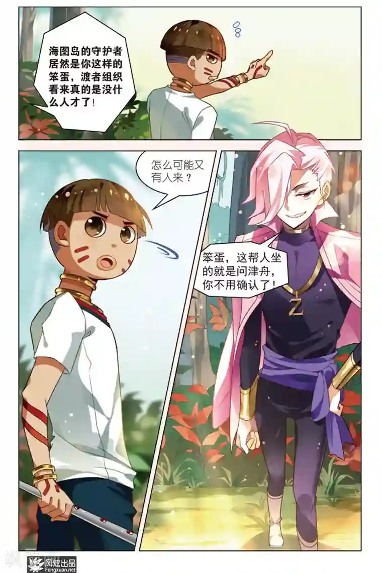丝路沧海第5话 秘宝传人