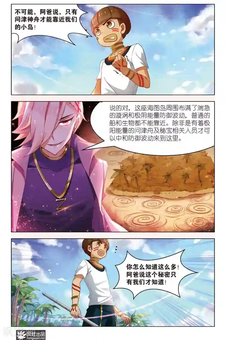 丝路沧海第5话 秘宝传人