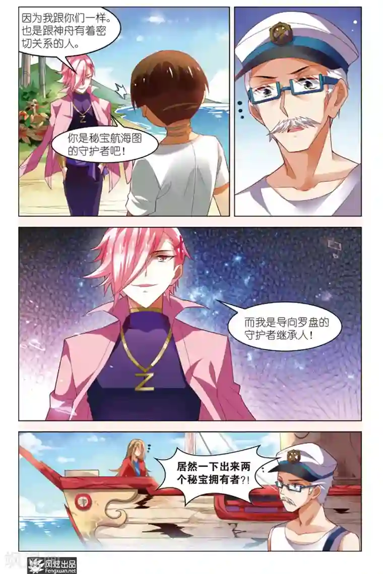 丝路沧海第5话 秘宝传人