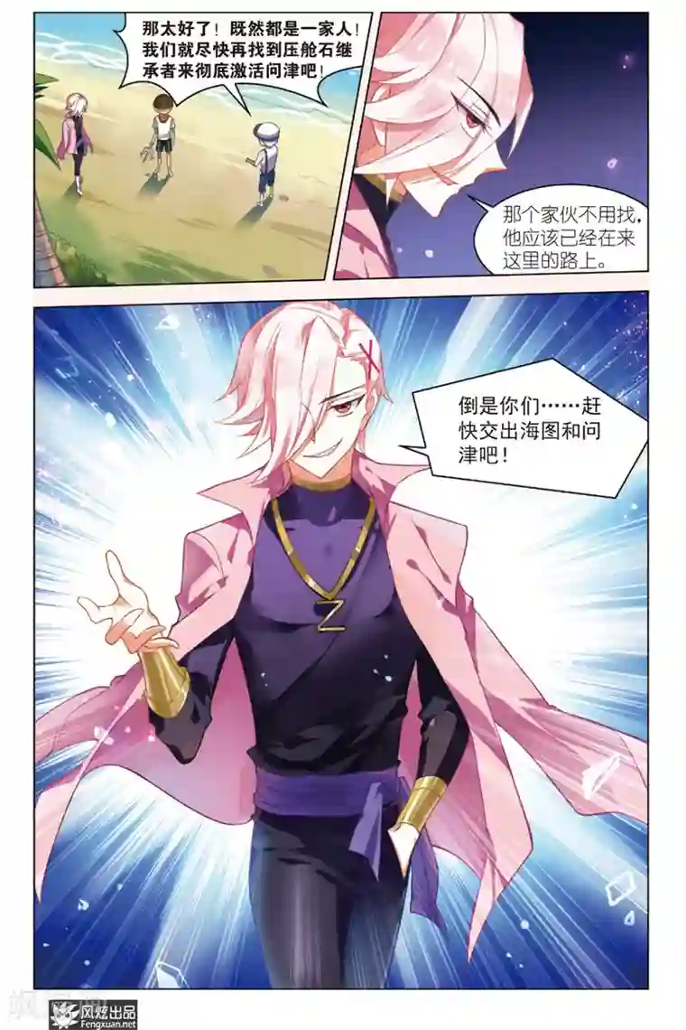 丝路沧海第5话 秘宝传人