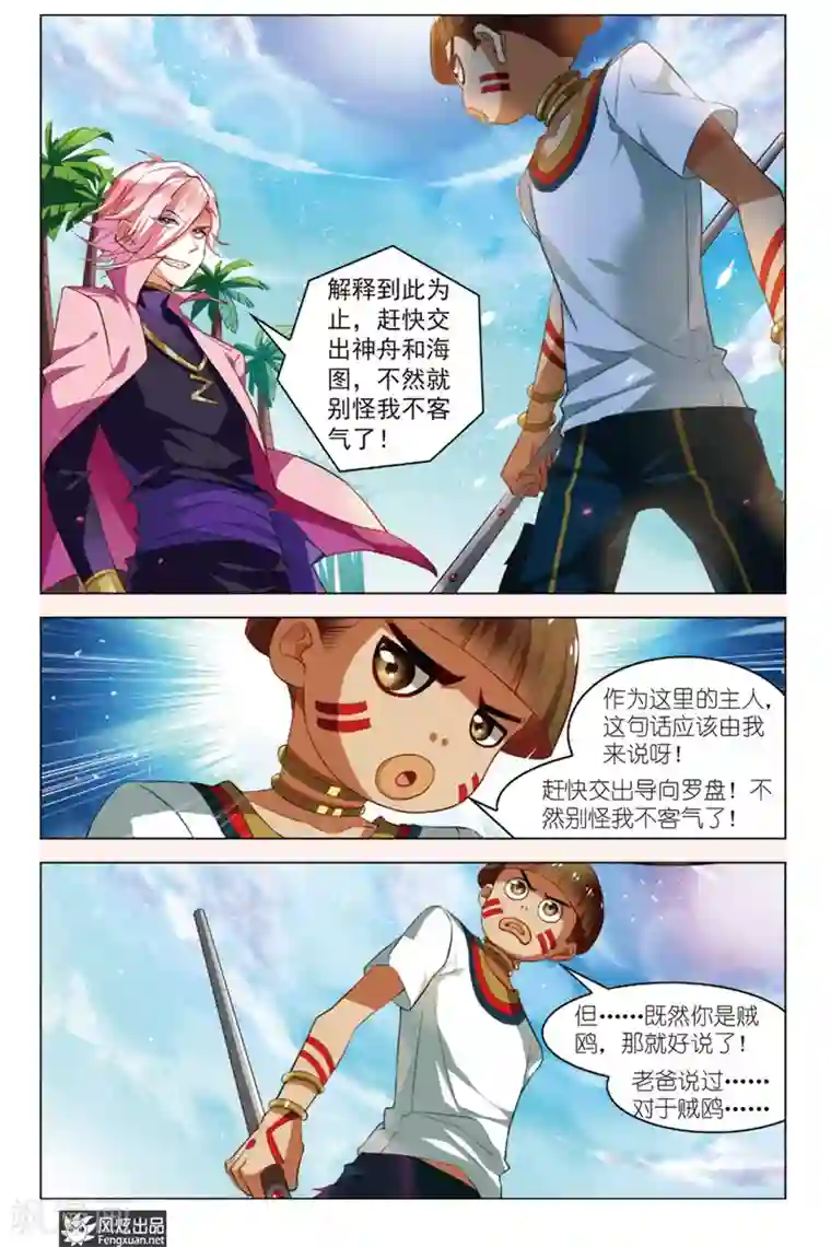 丝路沧海第5话 秘宝传人