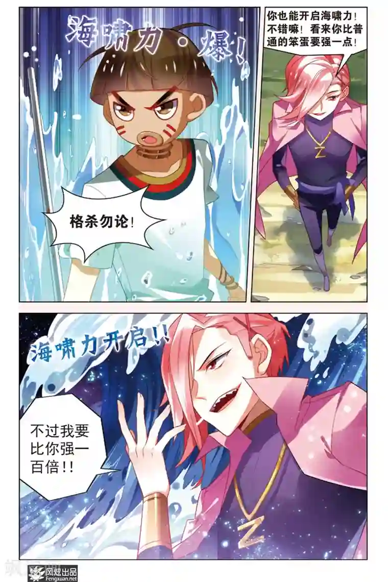 丝路沧海第5话 秘宝传人