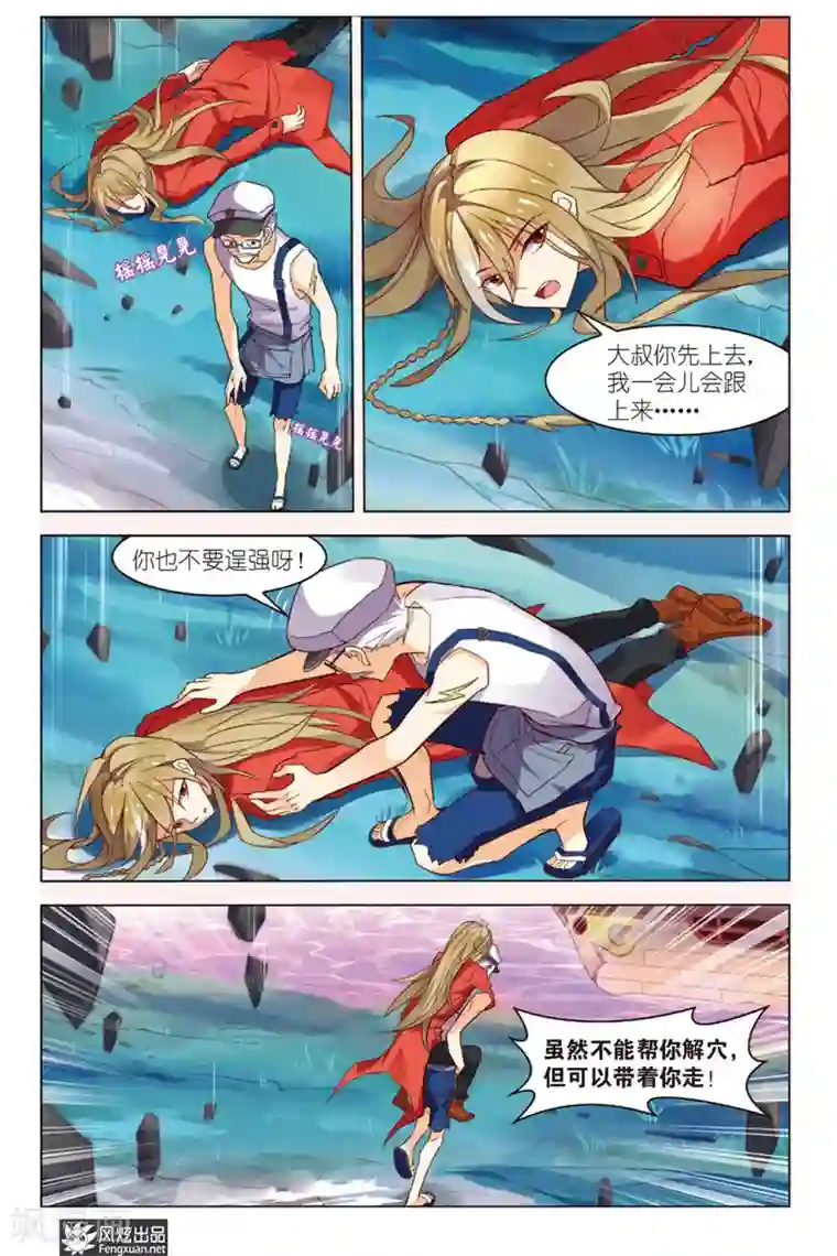 丝路沧海第5话 秘宝传人