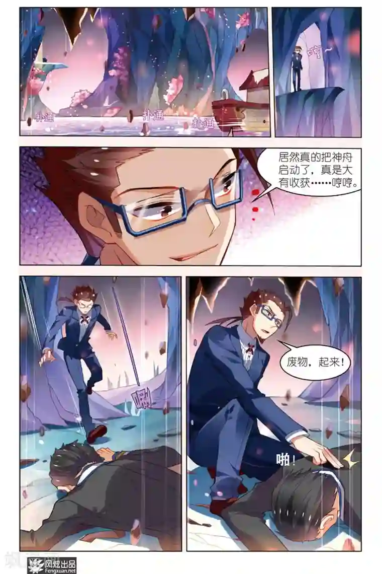 丝路沧海第5话 秘宝传人