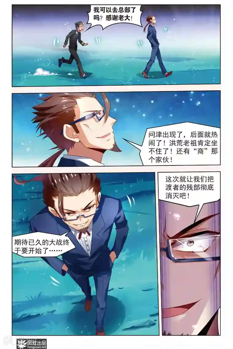 丝路沧海第5话 秘宝传人