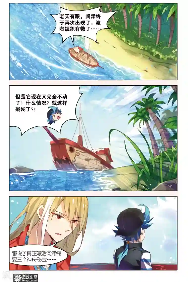 丝路沧海第5话 秘宝传人