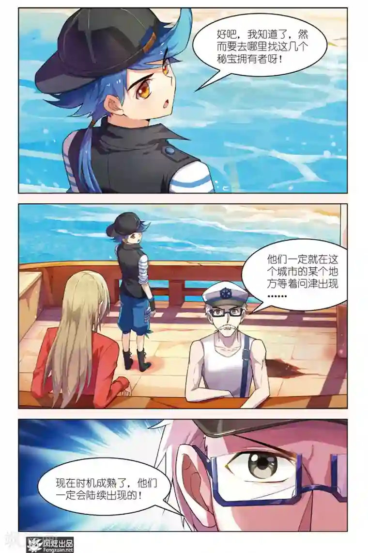 丝路沧海第5话 秘宝传人