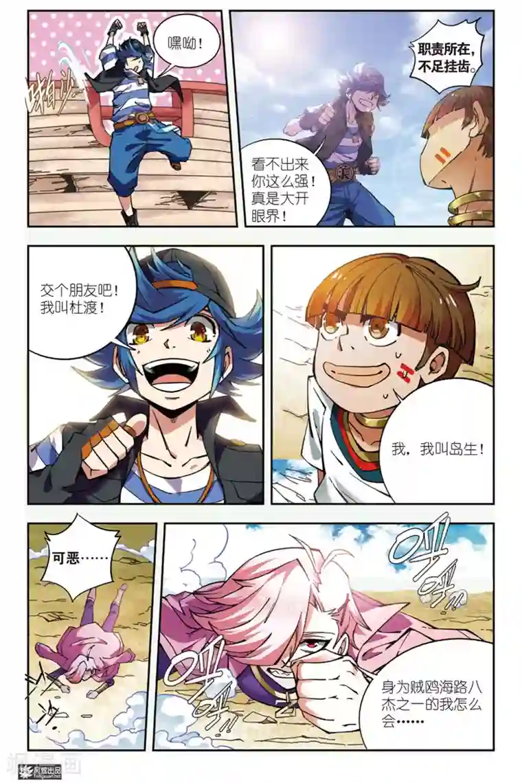 丝路沧海第6话 海啸力的碰撞