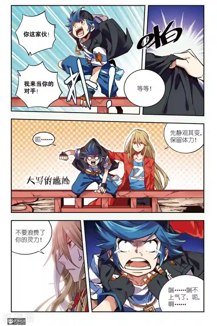 丝路沧海第6话 海啸力的碰撞