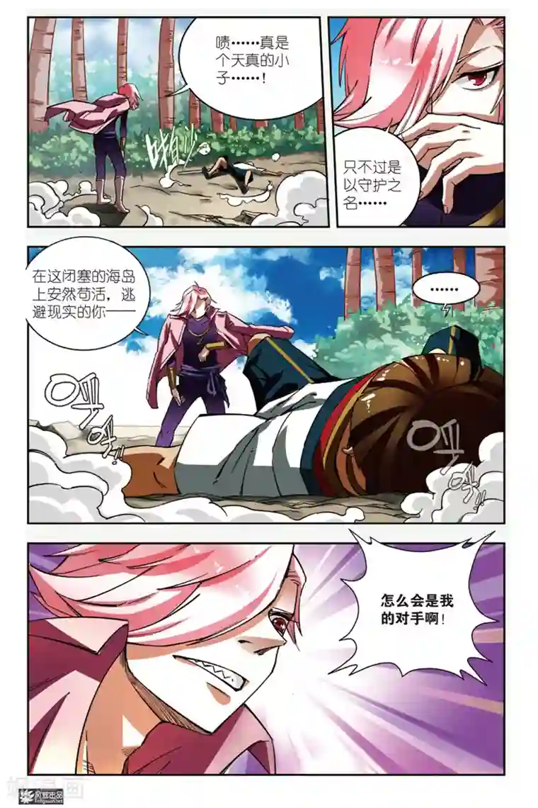 丝路沧海第6话 海啸力的碰撞