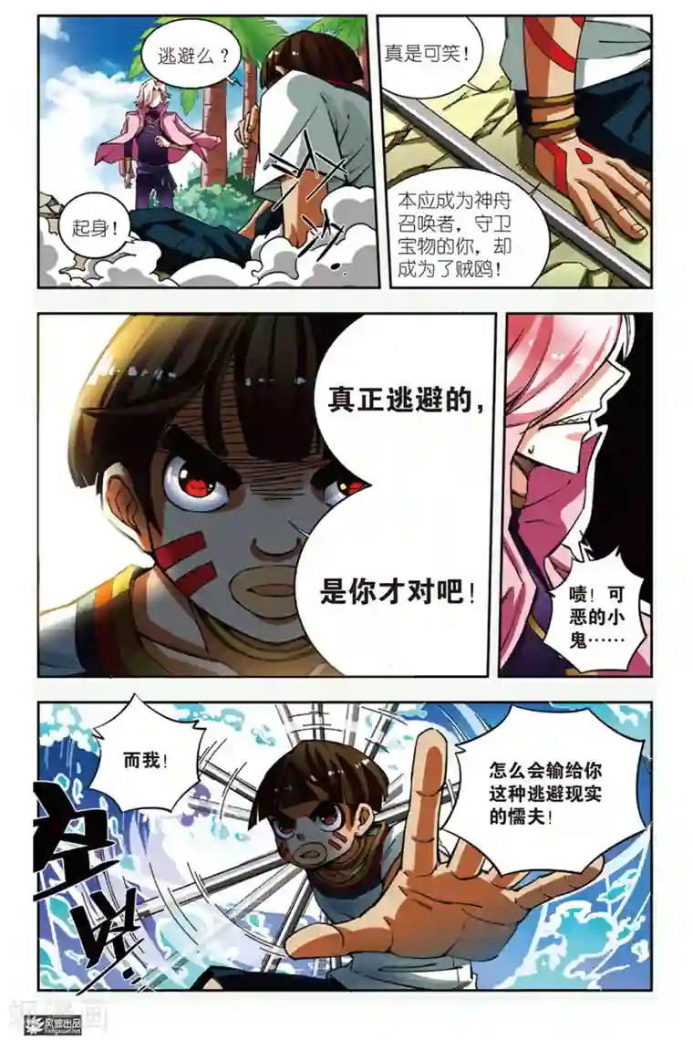 丝路沧海第6话 海啸力的碰撞