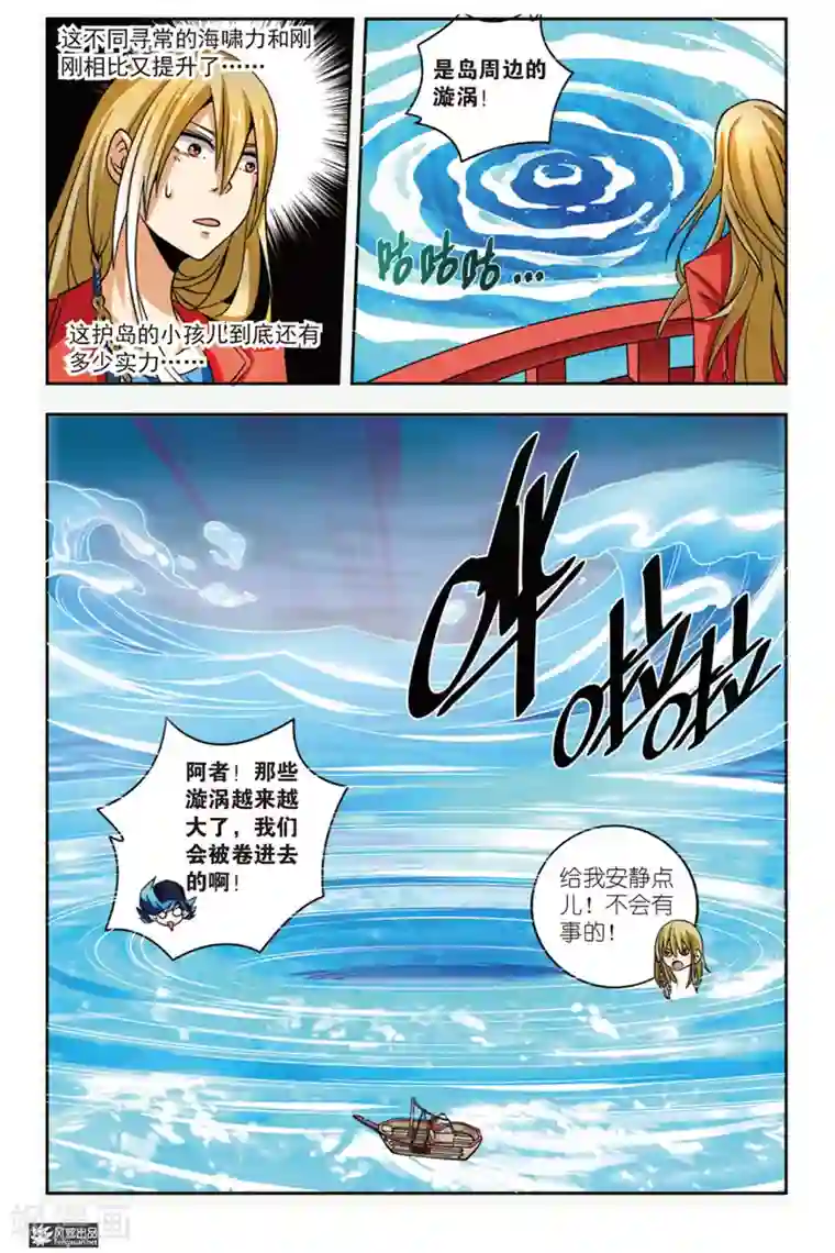 丝路沧海第6话 海啸力的碰撞